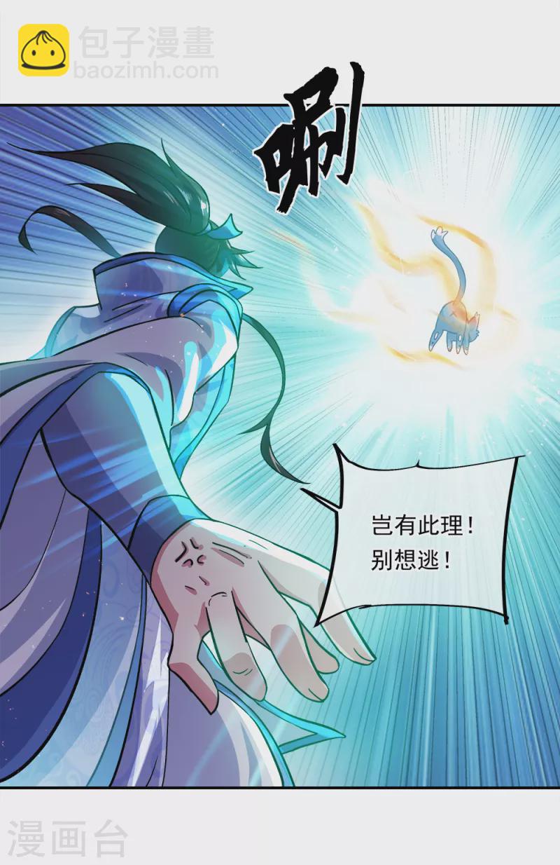 🍴绝世战魂 第300话 血蛟洞穴 第30页