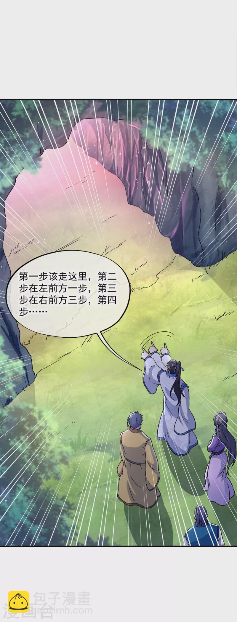 🍴绝世战魂 第300话 血蛟洞穴 第5页
