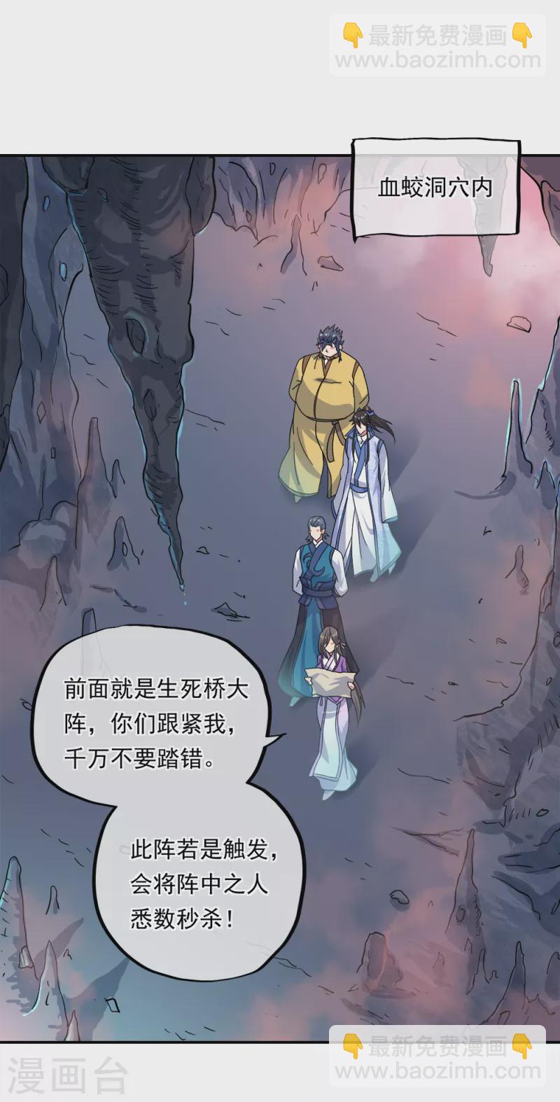 🍴绝世战魂 第300话 血蛟洞穴 第8页