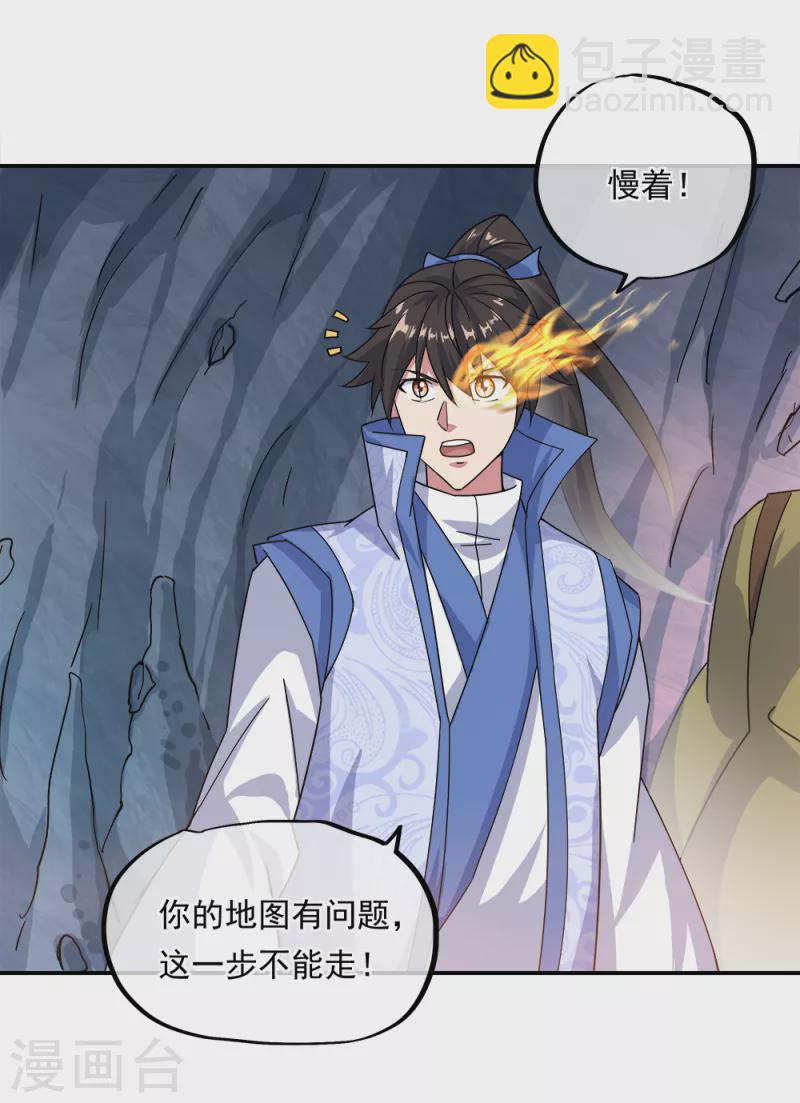 🍴绝世战魂 第300话 血蛟洞穴 第9页