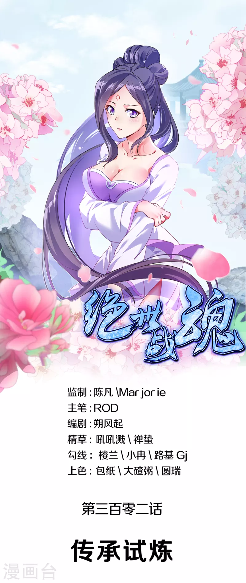 🍴绝世战魂 第302话 传承试炼 第1页