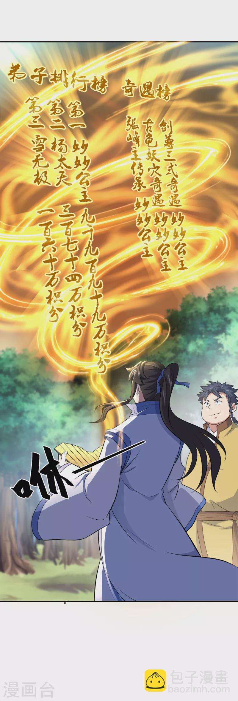 🍴绝世战魂 第302话 传承试炼 第10页