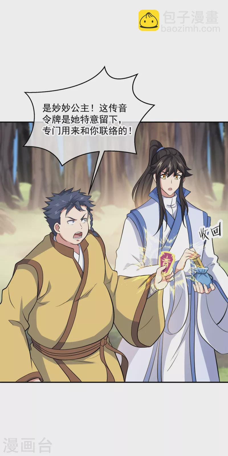 🍴绝世战魂 第302话 传承试炼 第13页