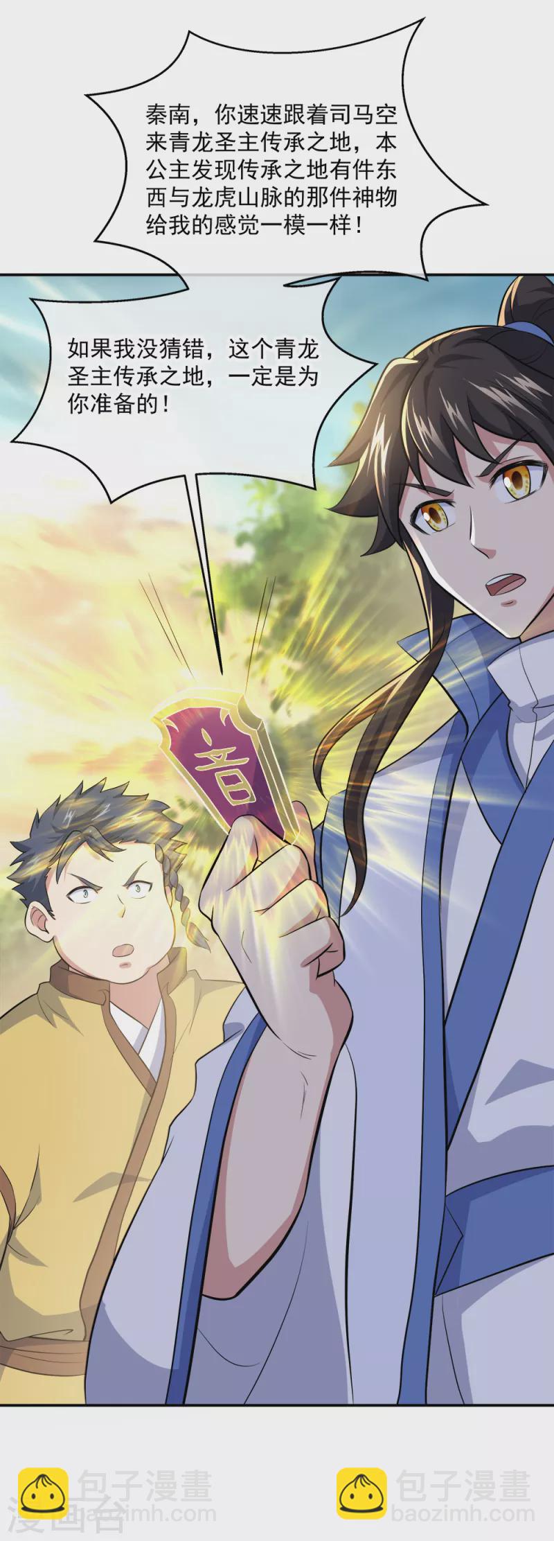 🍴绝世战魂 第302话 传承试炼 第14页