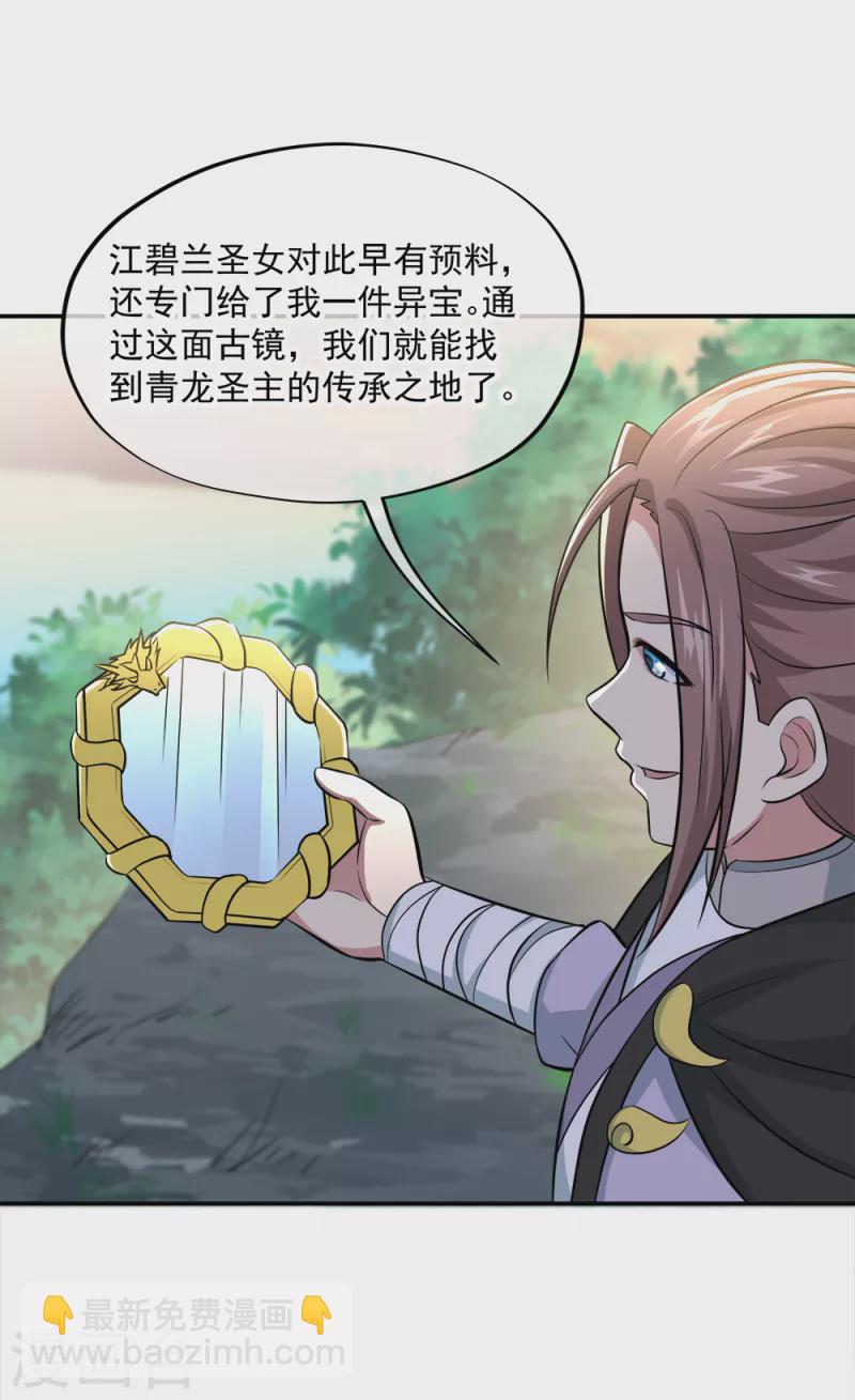 🍴绝世战魂 第302话 传承试炼 第19页
