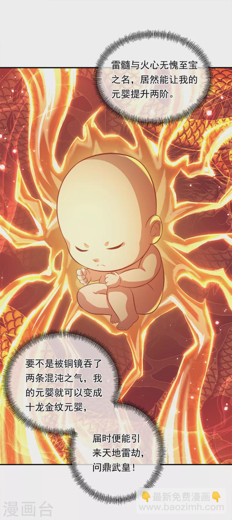 🍴绝世战魂 第302话 传承试炼 第2页