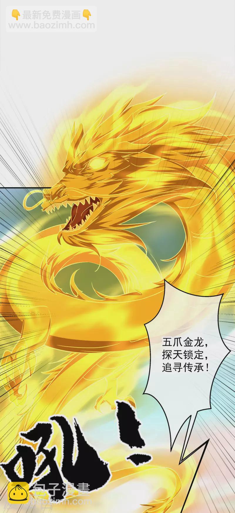 🍴绝世战魂 第302话 传承试炼 第20页