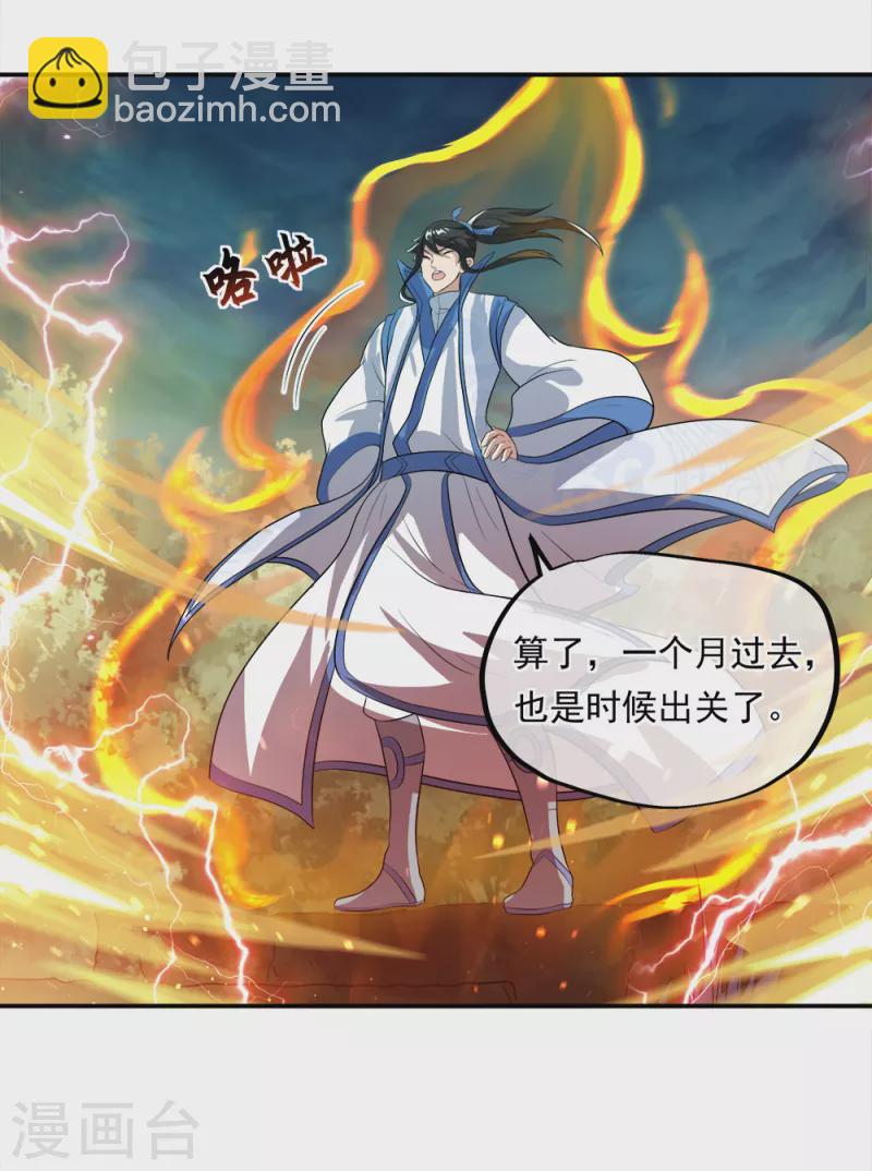 🍴绝世战魂 第302话 传承试炼 第3页
