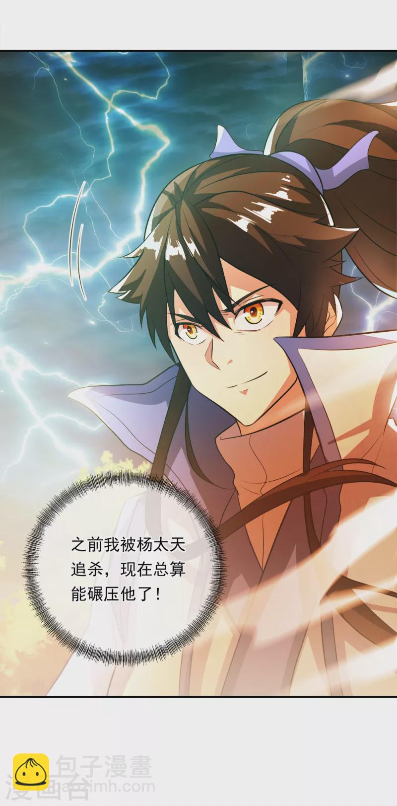 🍴绝世战魂 第302话 传承试炼 第4页