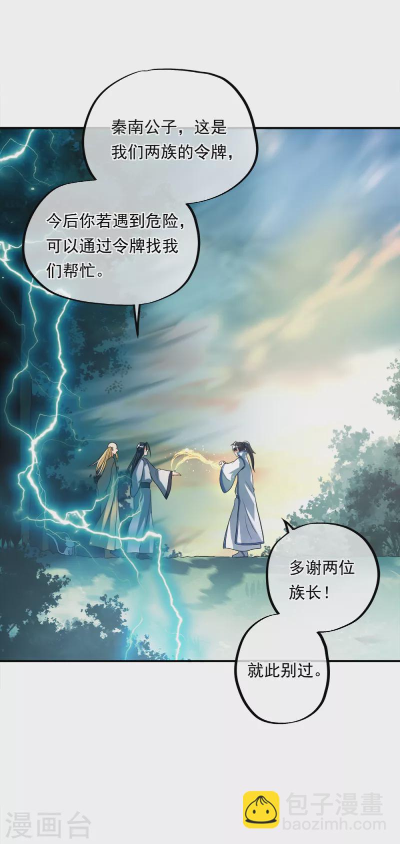 🍴绝世战魂 第302话 传承试炼 第5页