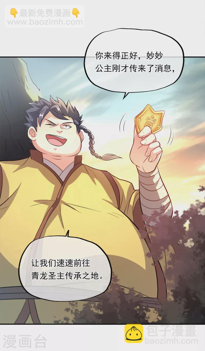 🍴绝世战魂 第302话 传承试炼 第7页