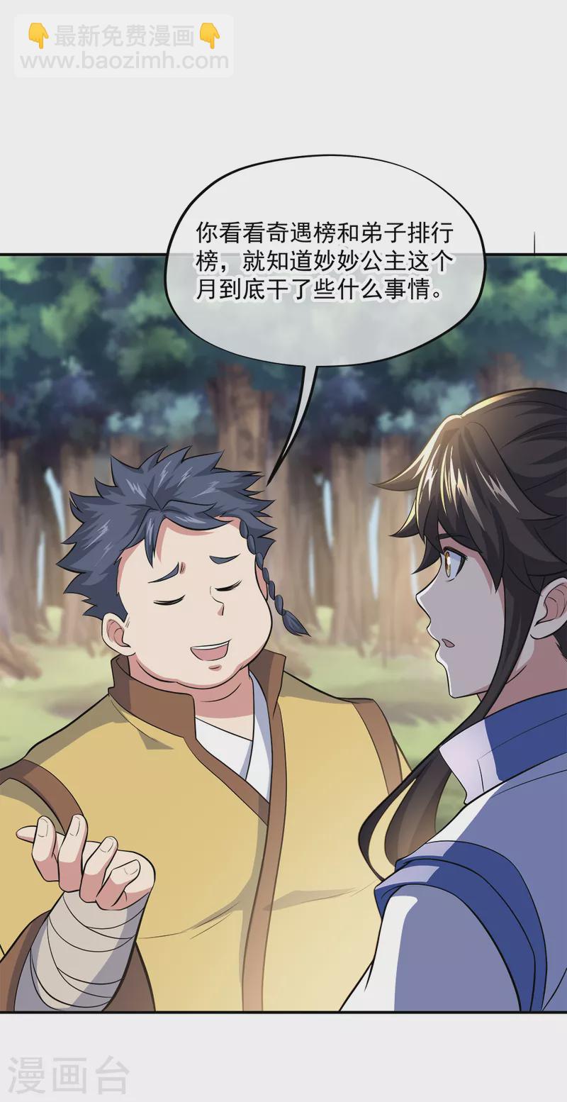 🍴绝世战魂 第302话 传承试炼 第9页