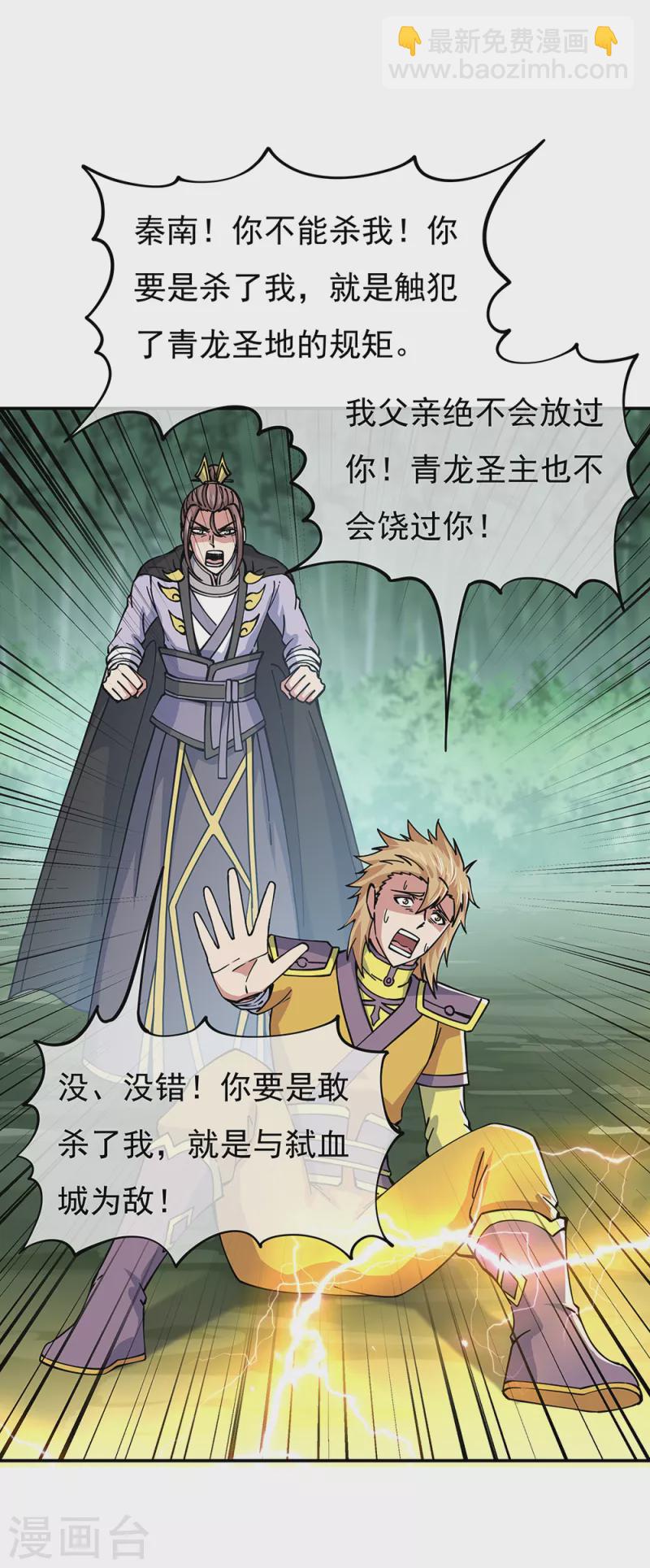 🍴绝世战魂 第304话 圣主相护 第13页