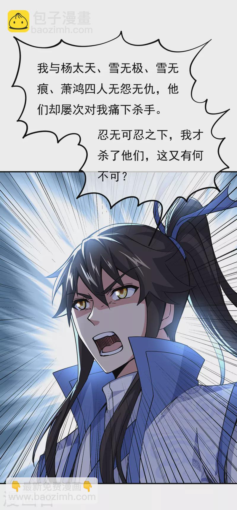 🍴绝世战魂 第304话 圣主相护 第24页