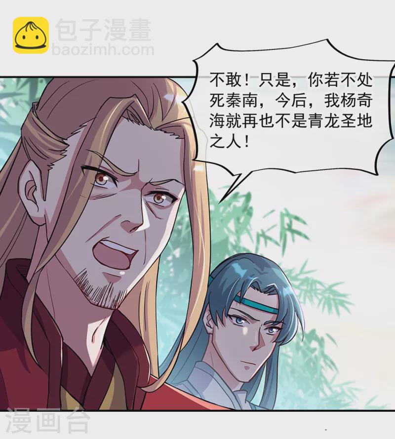 🍴绝世战魂 第304话 圣主相护 第36页