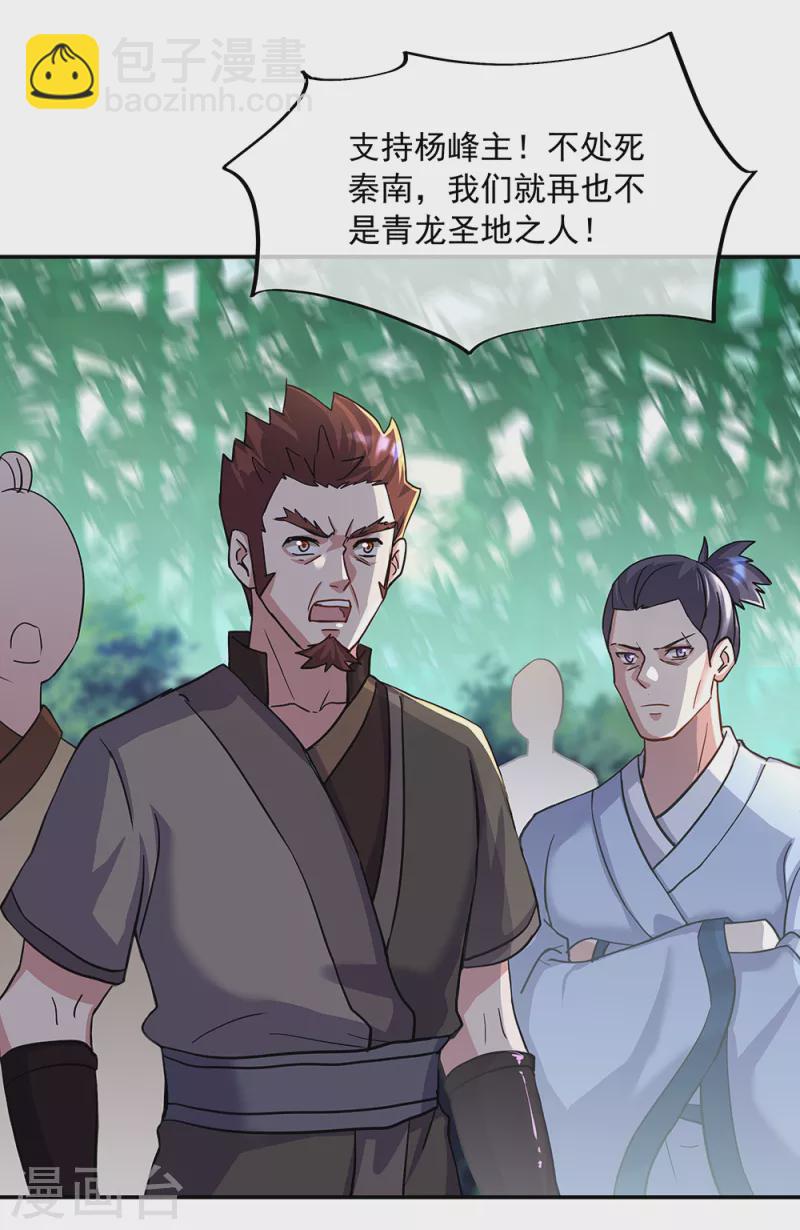 🍴绝世战魂 第304话 圣主相护 第37页