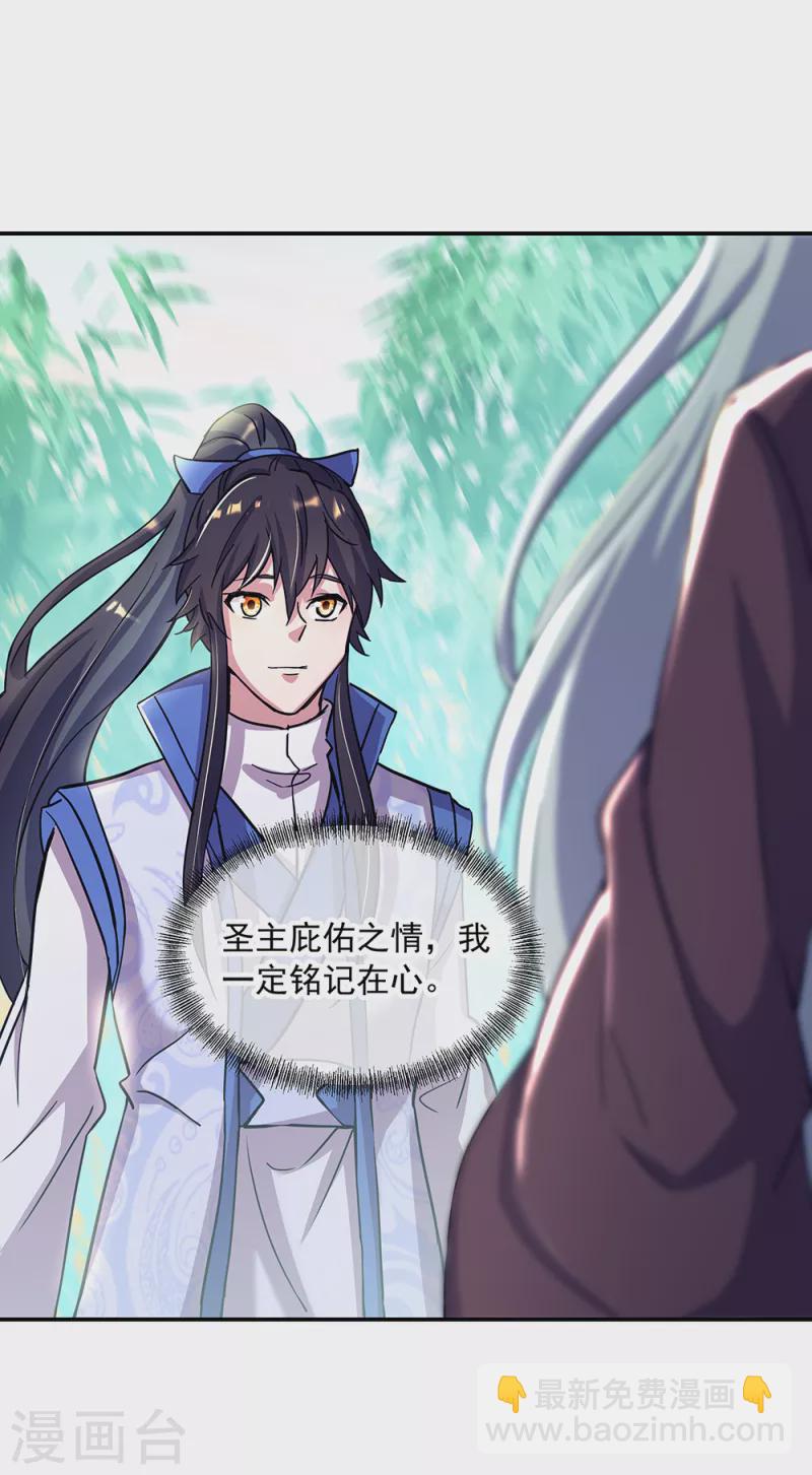🍴绝世战魂 第304话 圣主相护 第39页