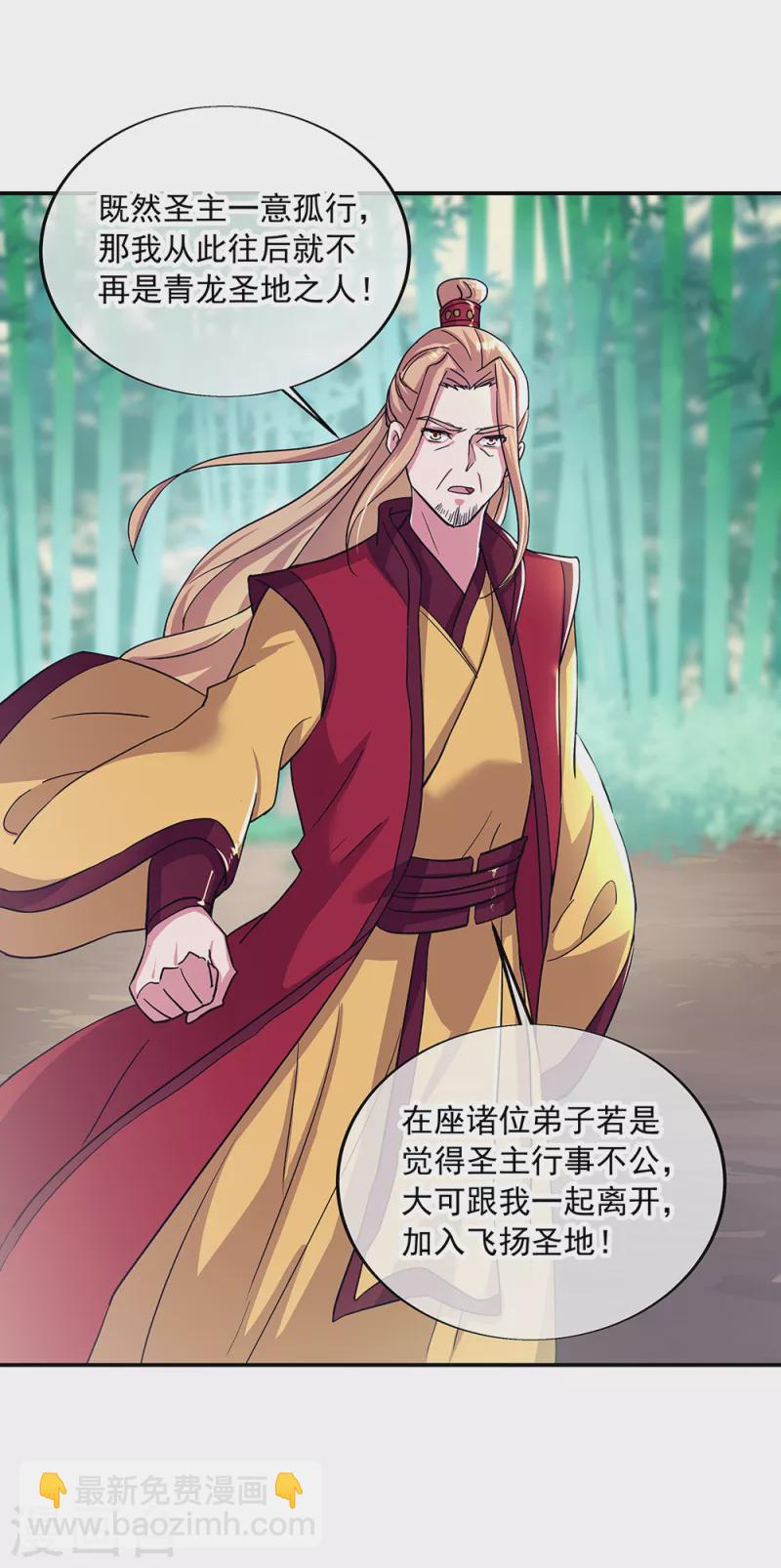 🍴绝世战魂 第304话 圣主相护 第40页