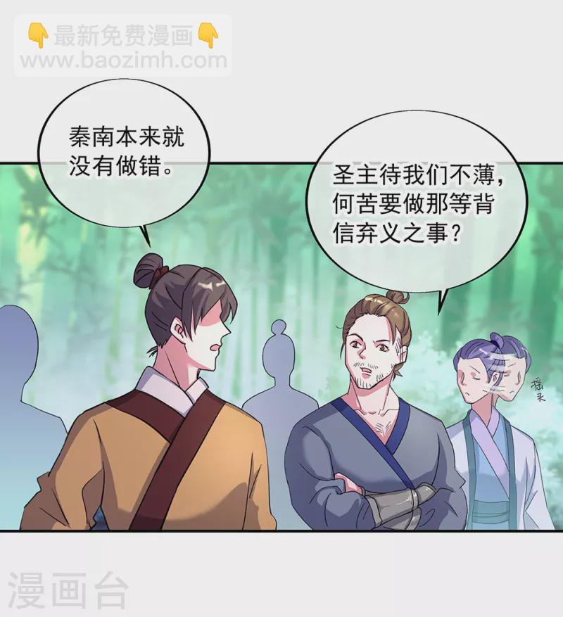 🍴绝世战魂 第304话 圣主相护 第41页