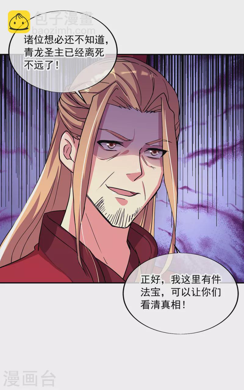 🍴绝世战魂 第304话 圣主相护 第42页