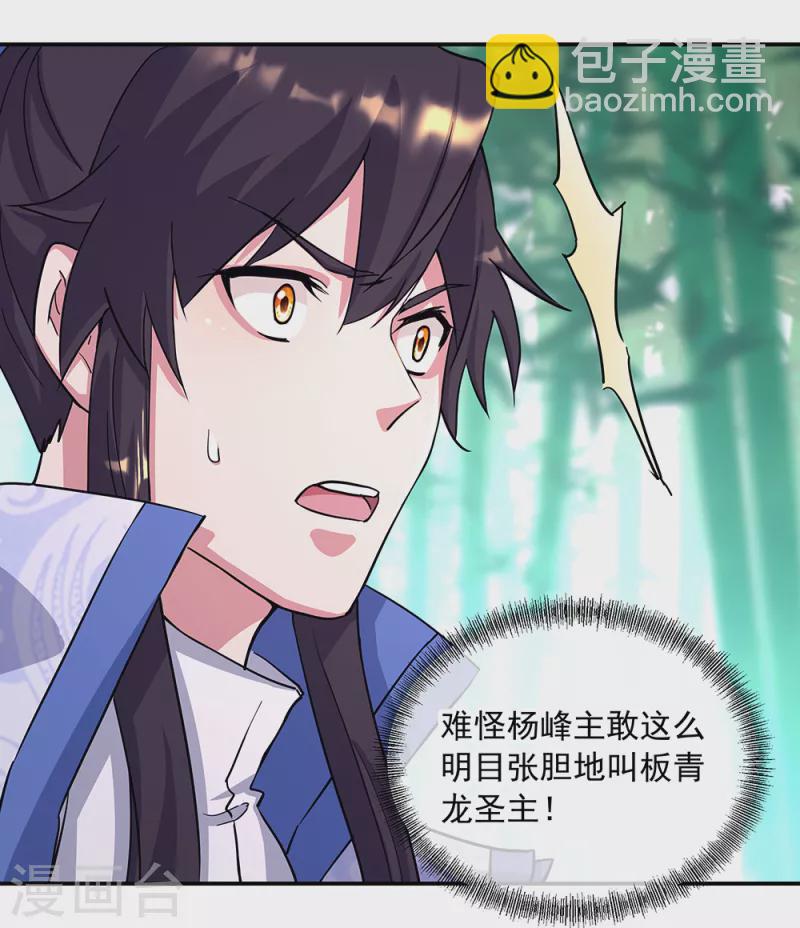 🍴绝世战魂 第304话 圣主相护 第46页