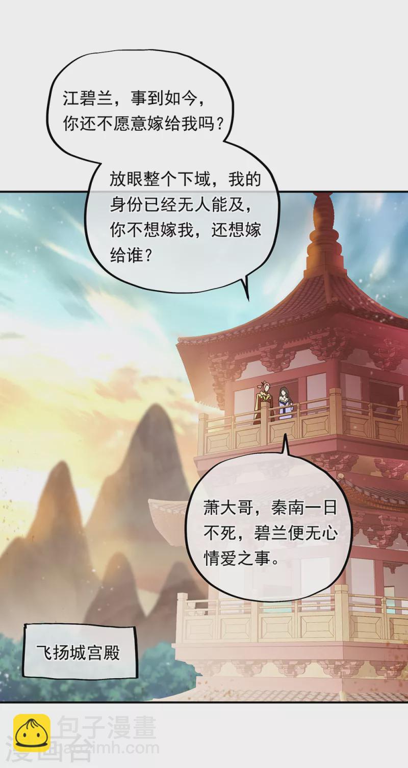 🍴绝世战魂 第306话 渡劫护法 第13页