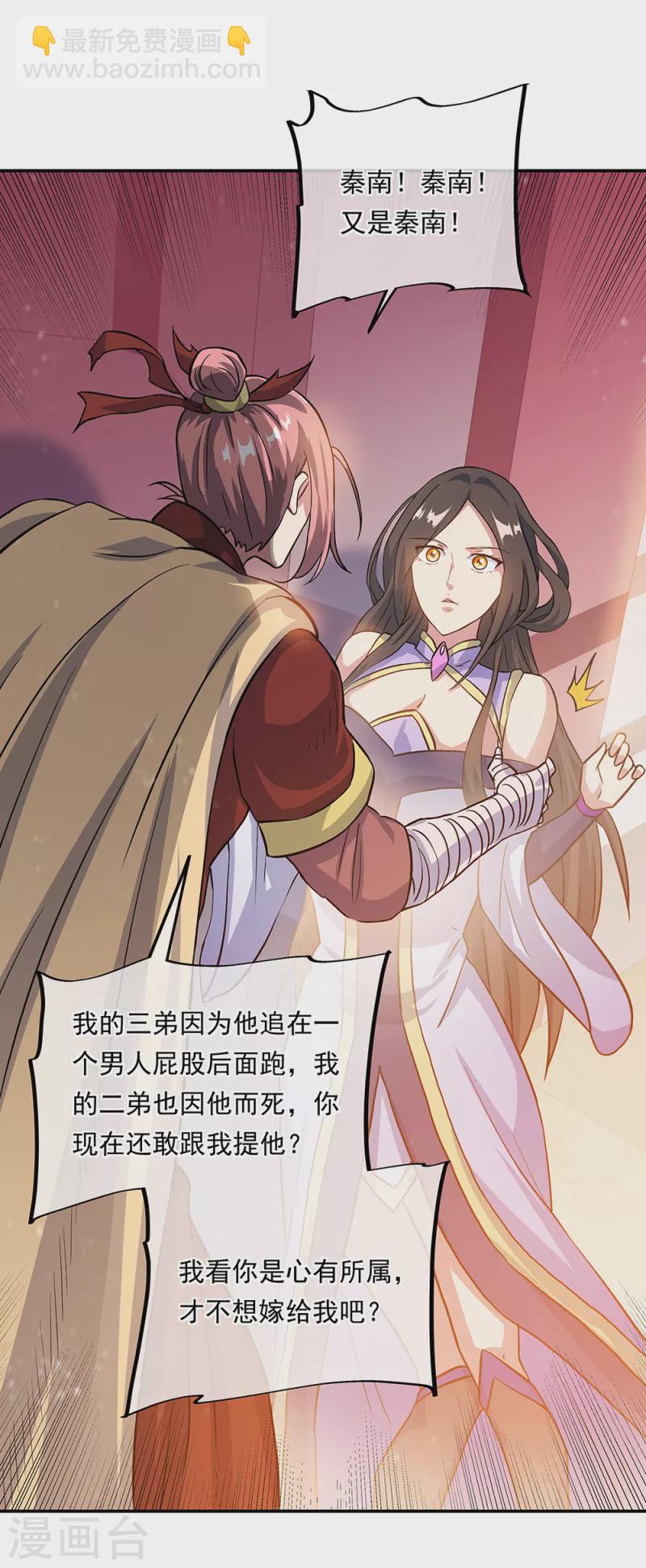 🍴绝世战魂 第306话 渡劫护法 第14页