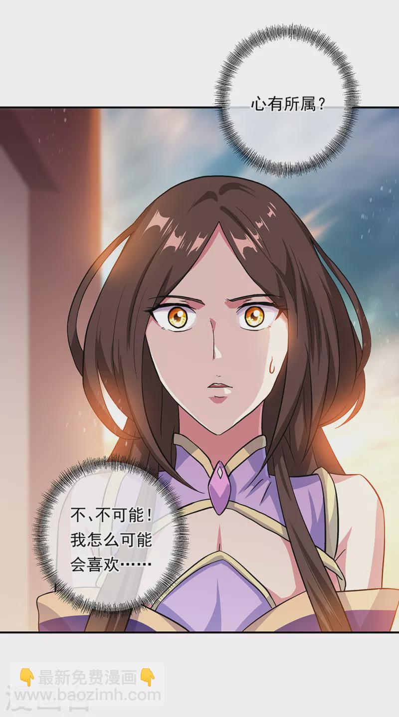 🍴绝世战魂 第306话 渡劫护法 第15页