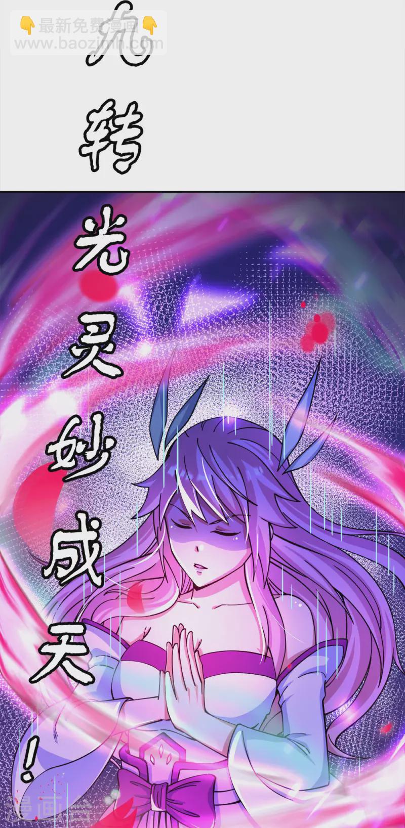 🍴绝世战魂 第306话 渡劫护法 第26页