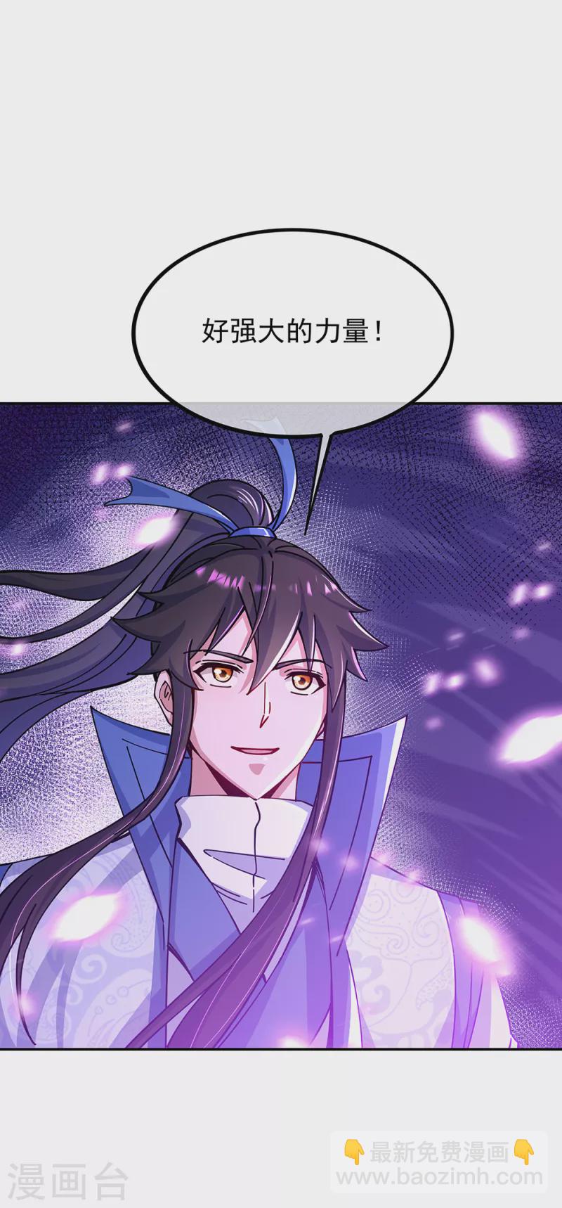 🍴绝世战魂 第306话 渡劫护法 第29页