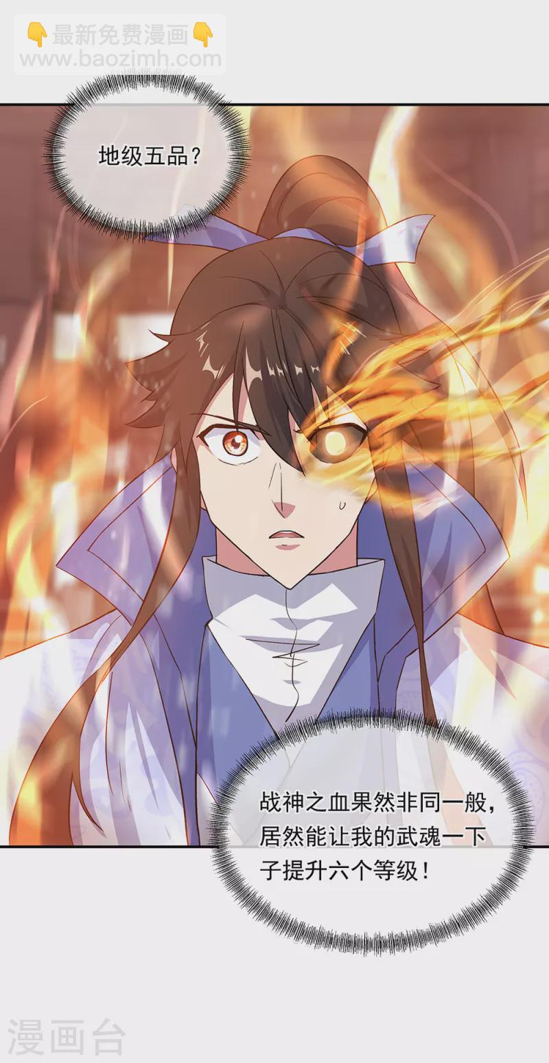 🍴绝世战魂 第306话 渡劫护法 第4页
