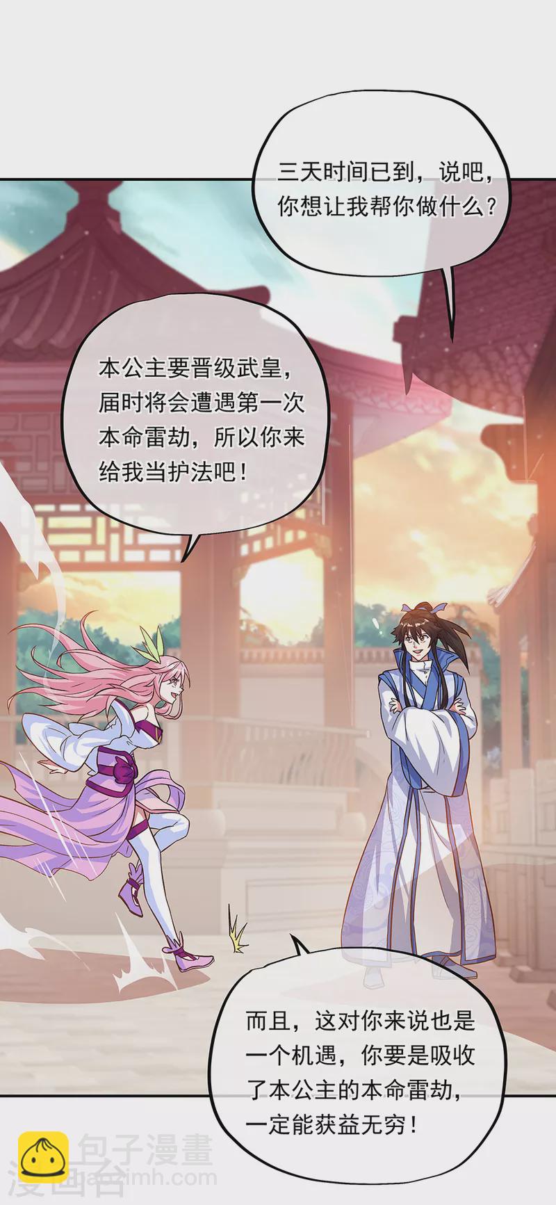 🍴绝世战魂 第306话 渡劫护法 第8页