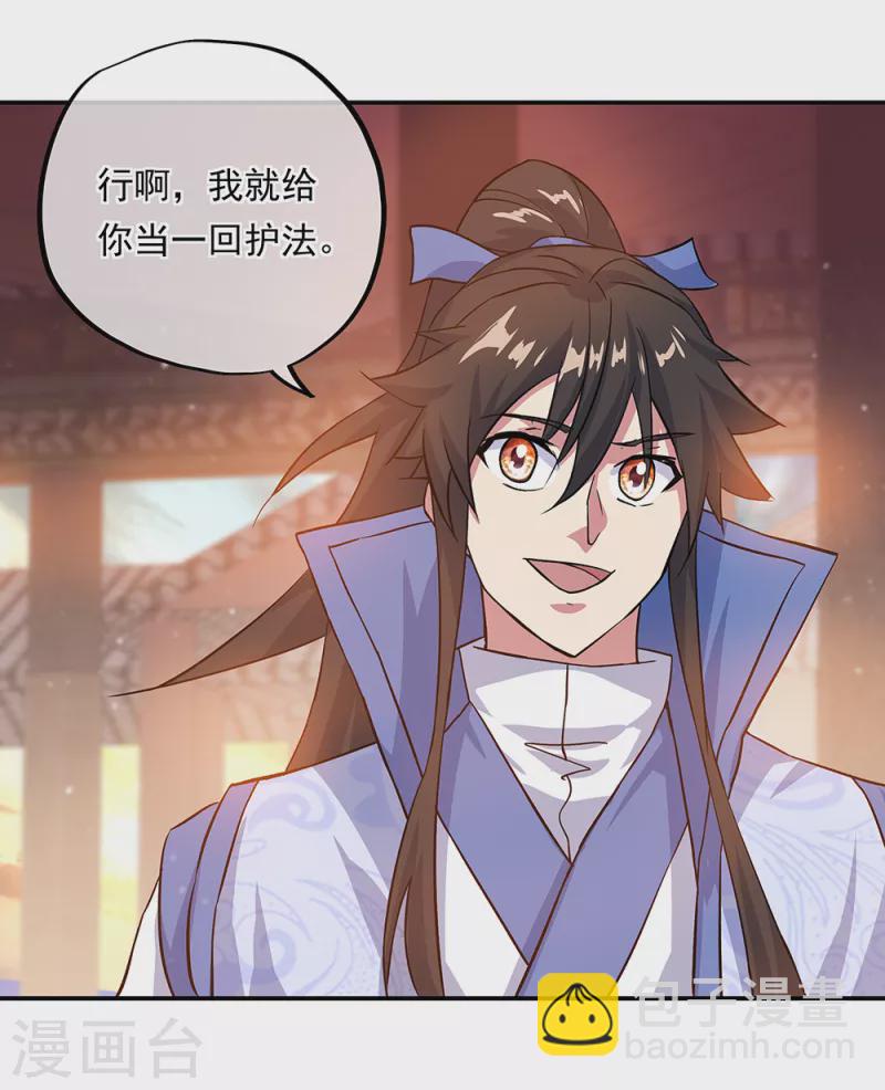 🍴绝世战魂 第306话 渡劫护法 第9页