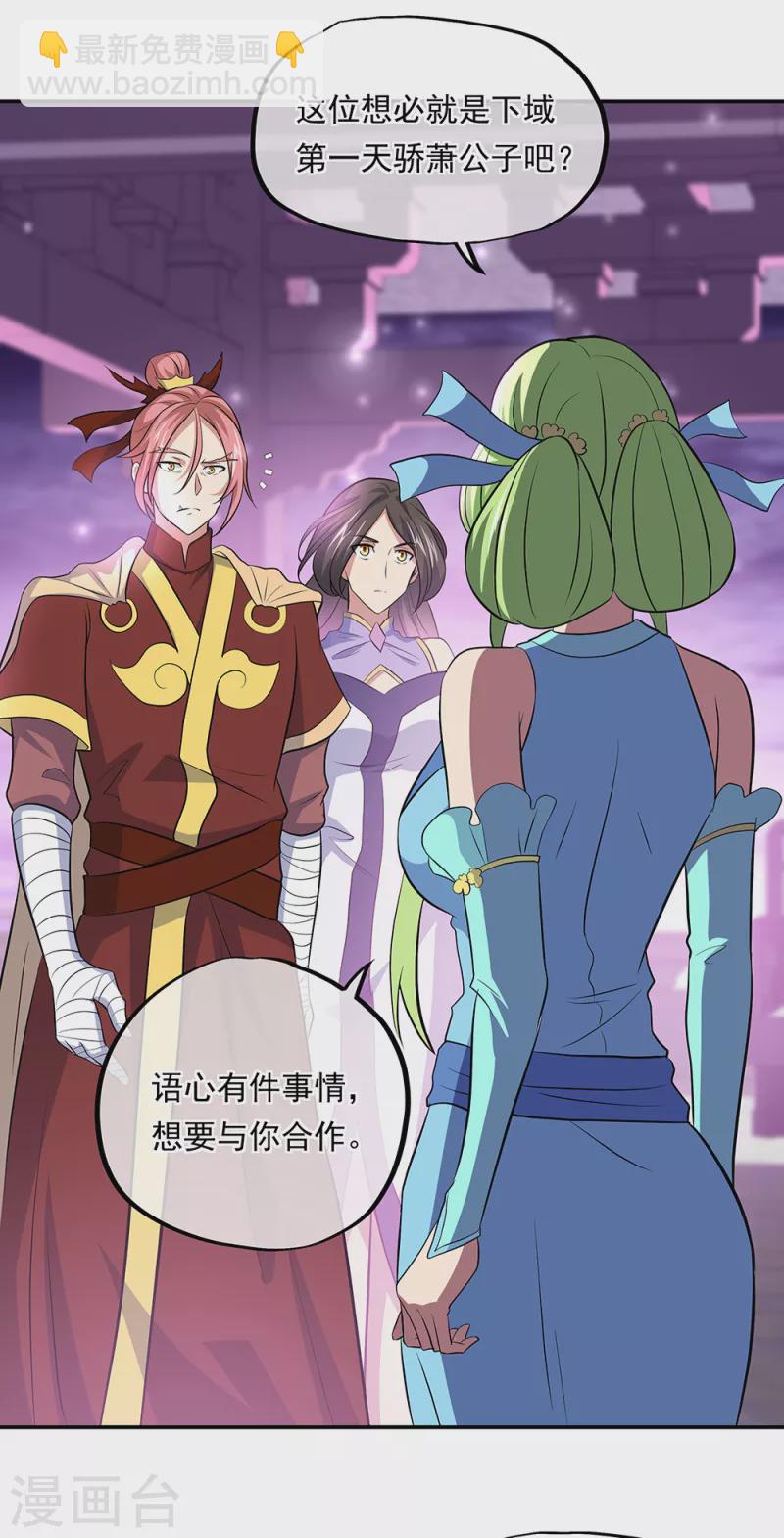 🍴绝世战魂 第310话 借刀杀人计 第15页