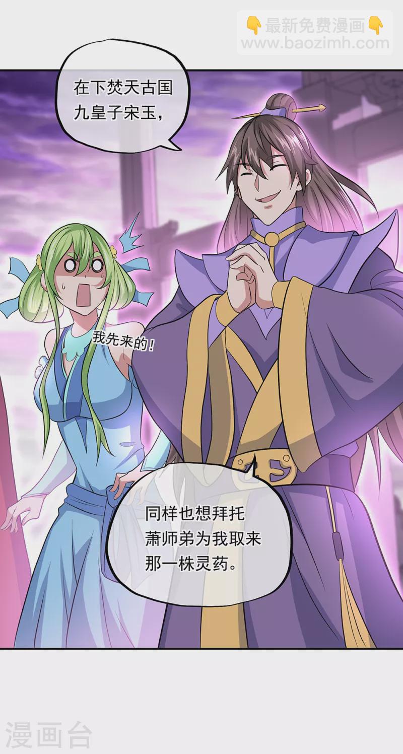 🍴绝世战魂 第310话 借刀杀人计 第19页