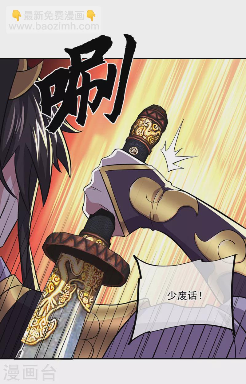 🍴绝世战魂 第310话 借刀杀人计 第26页