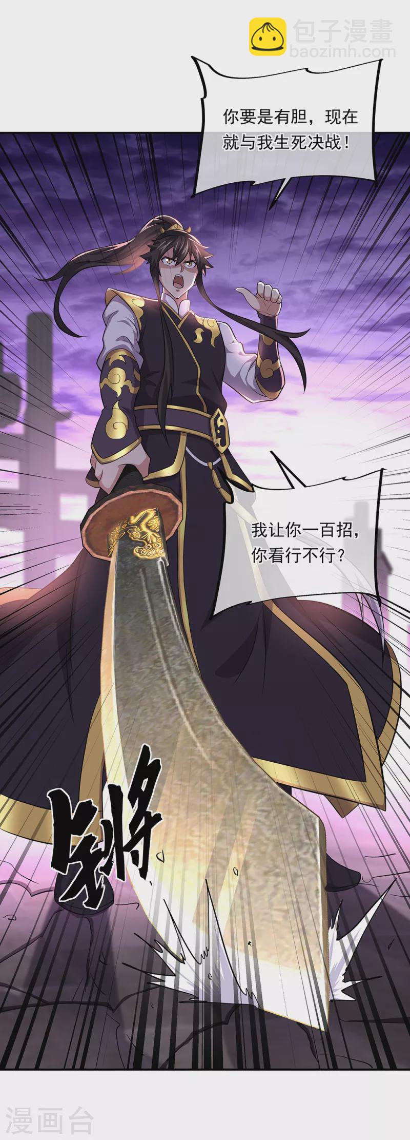 🍴绝世战魂 第310话 借刀杀人计 第27页