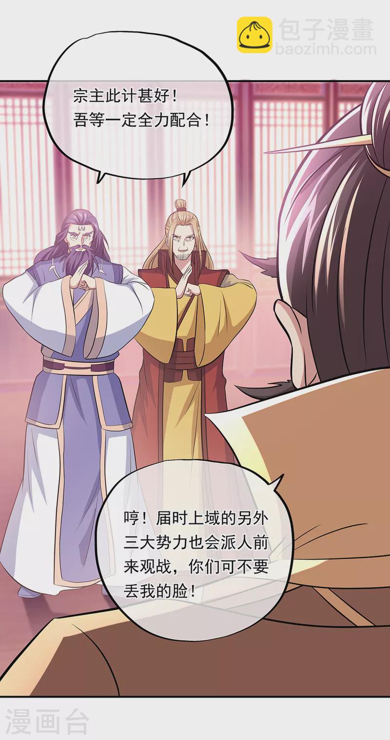 🍴绝世战魂 第310话 借刀杀人计 第3页