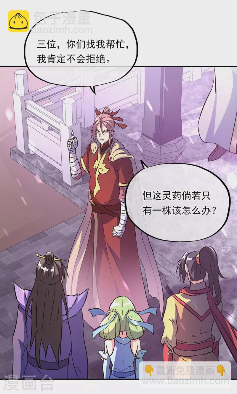 🍴绝世战魂 第310话 借刀杀人计 第31页