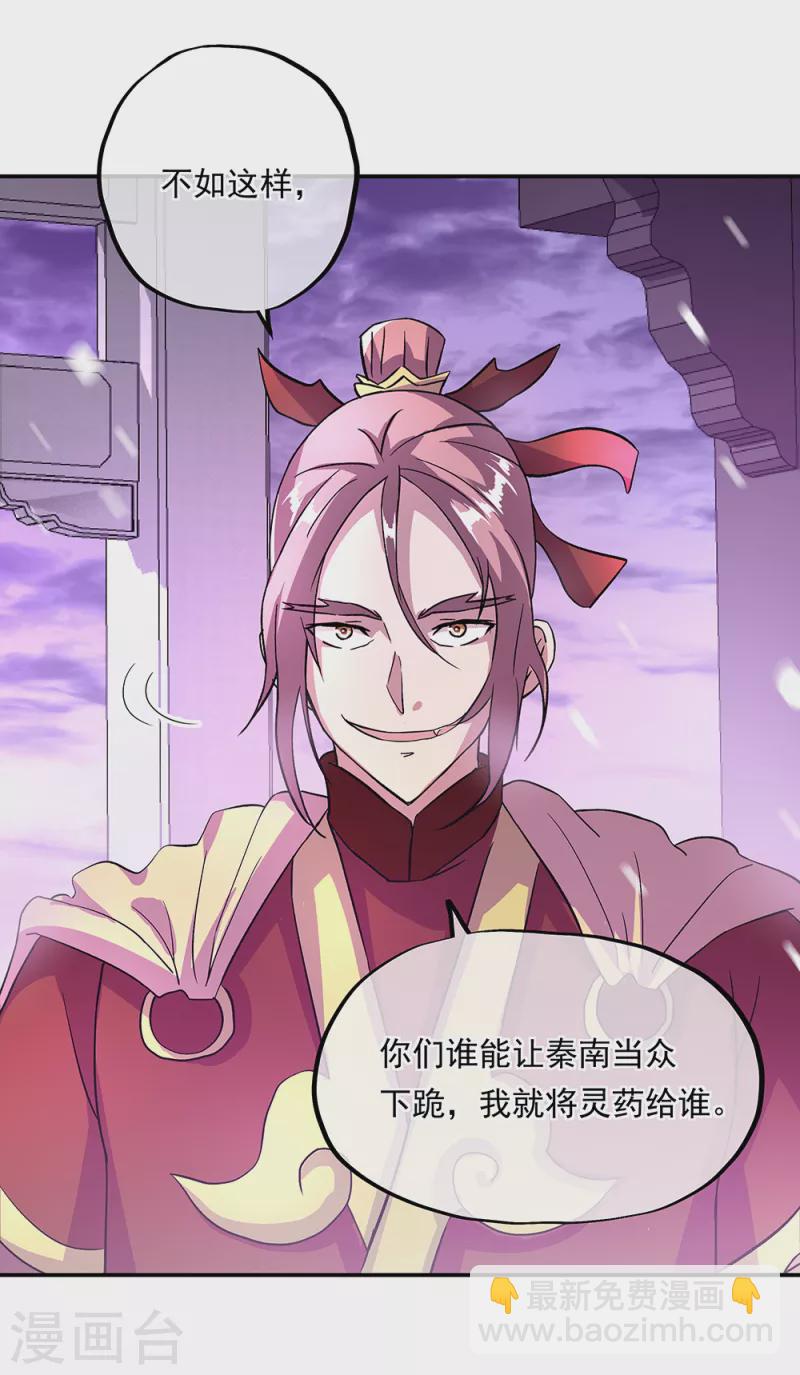 🍴绝世战魂 第310话 借刀杀人计 第32页