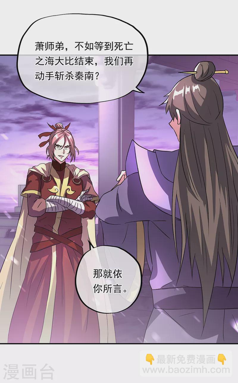 🍴绝世战魂 第310话 借刀杀人计 第45页