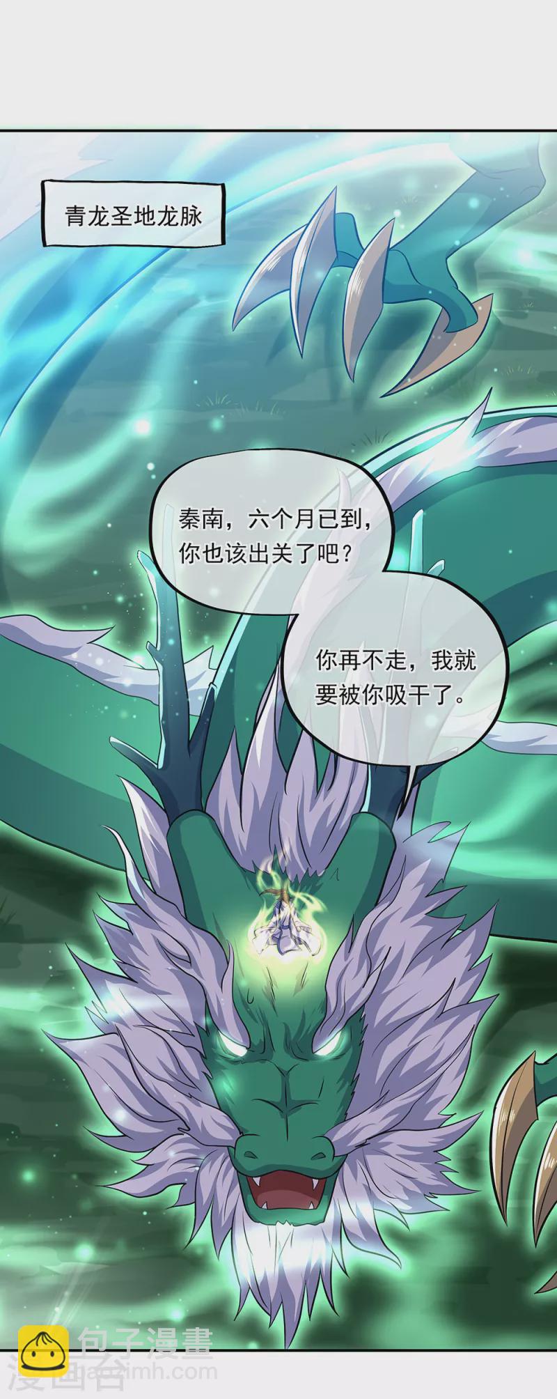 🍴绝世战魂 第310话 借刀杀人计 第5页