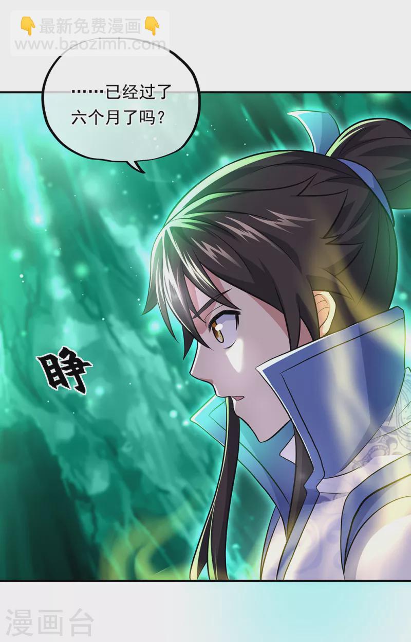 🍴绝世战魂 第310话 借刀杀人计 第6页