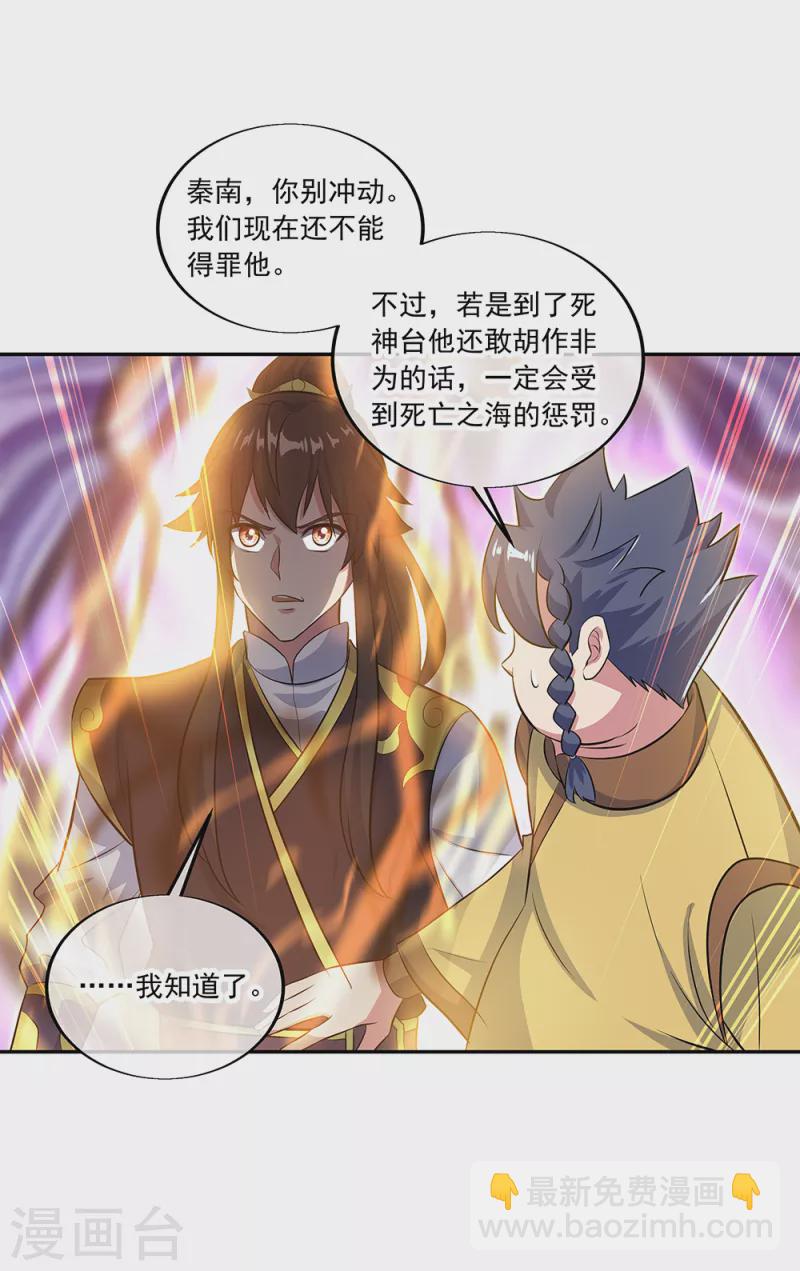 🍴绝世战魂 第312话 渡奈何桥 第15页