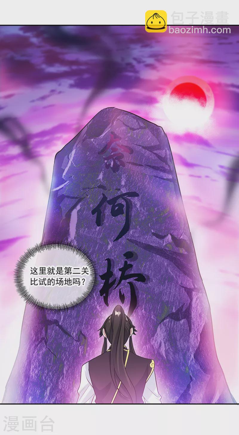 🍴绝世战魂 第312话 渡奈何桥 第18页