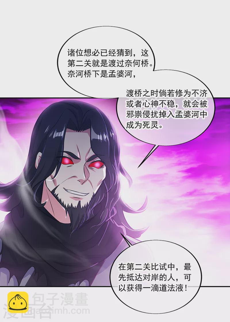 🍴绝世战魂 第312话 渡奈何桥 第19页