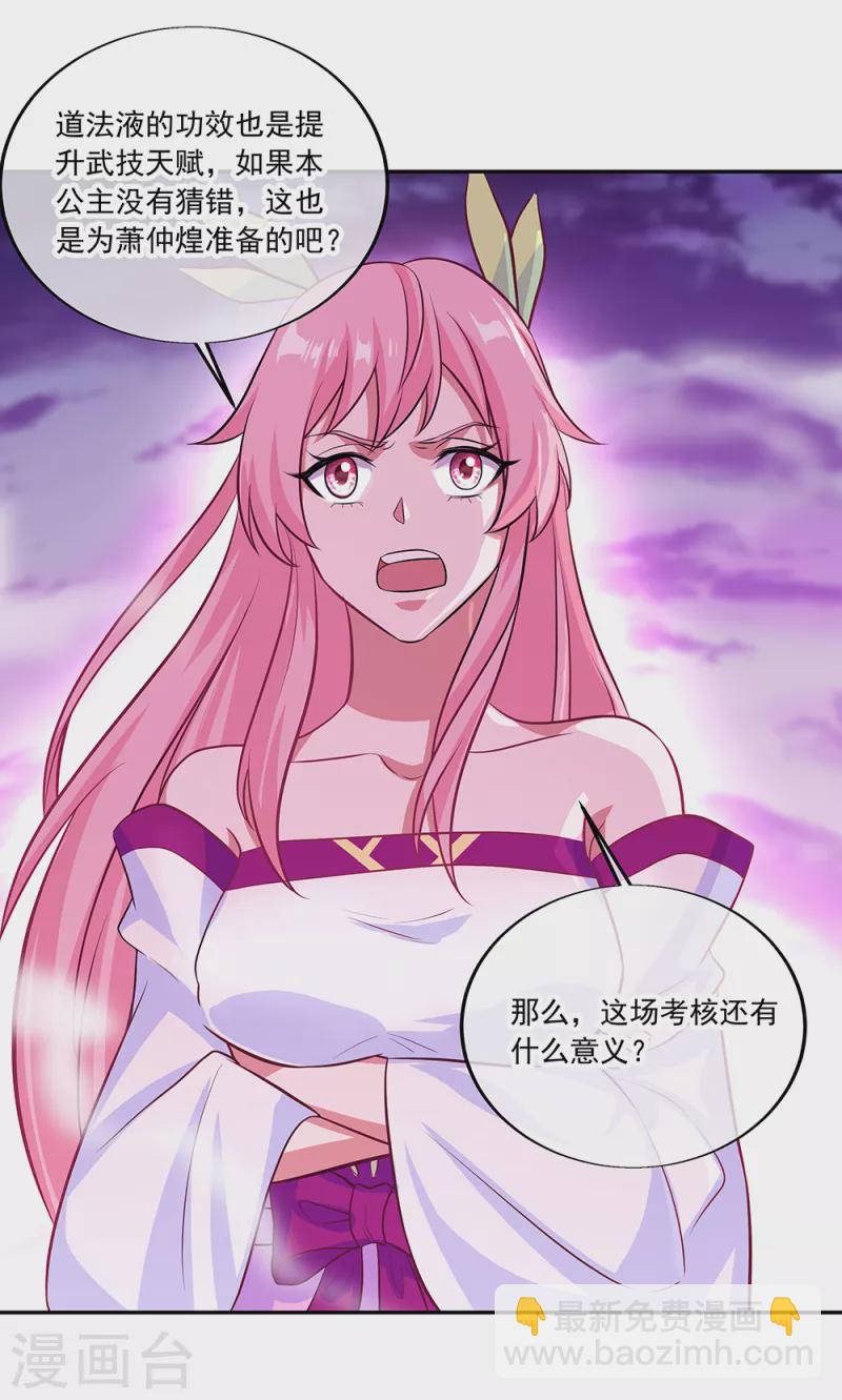 🍴绝世战魂 第312话 渡奈何桥 第20页