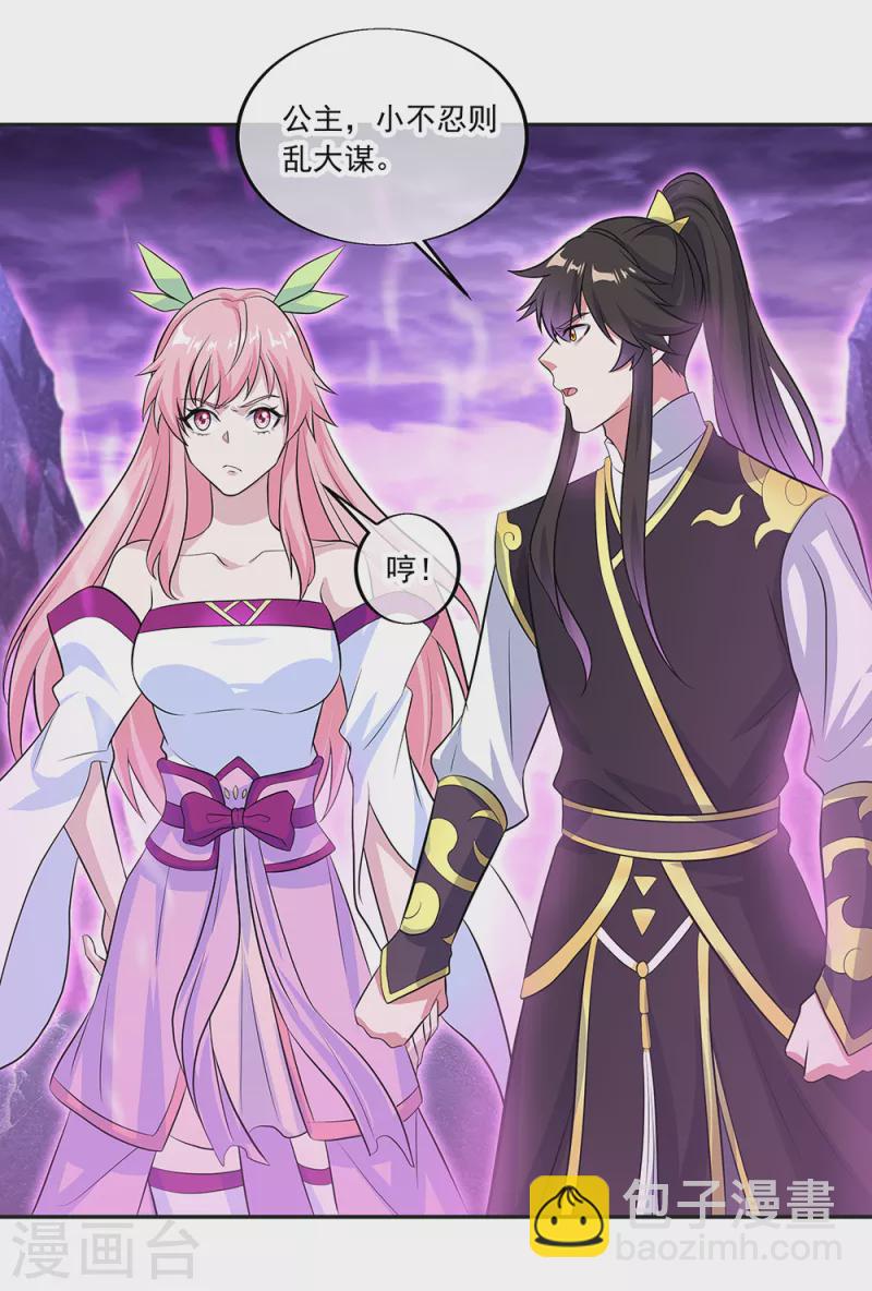 🍴绝世战魂 第312话 渡奈何桥 第23页
