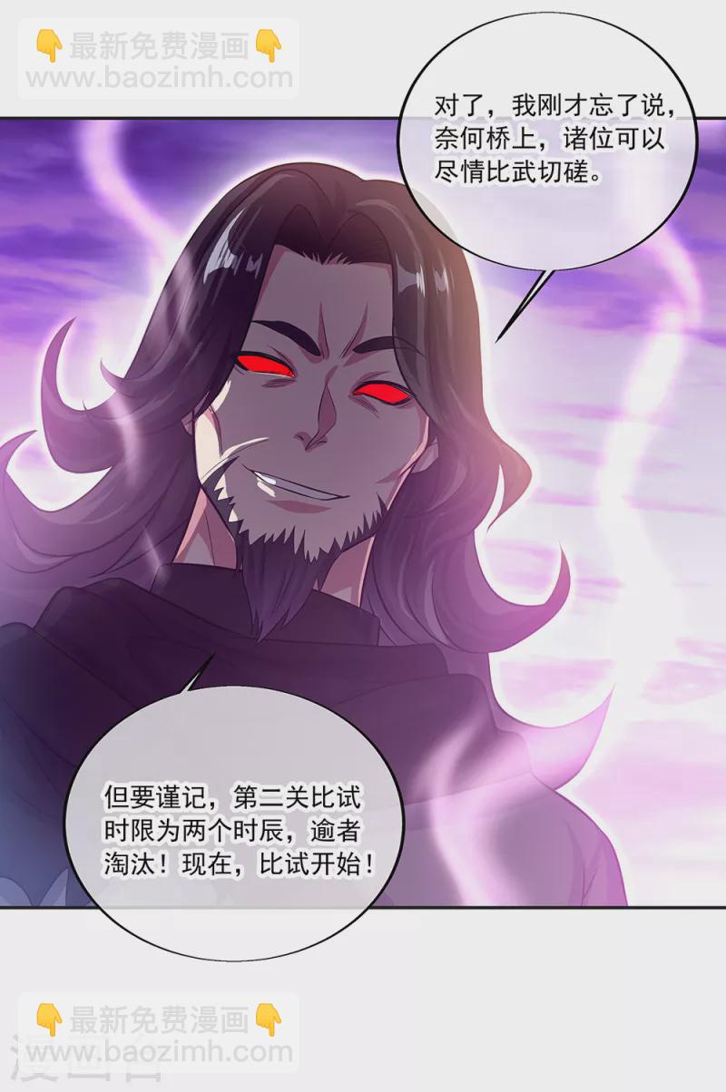 🍴绝世战魂 第312话 渡奈何桥 第24页