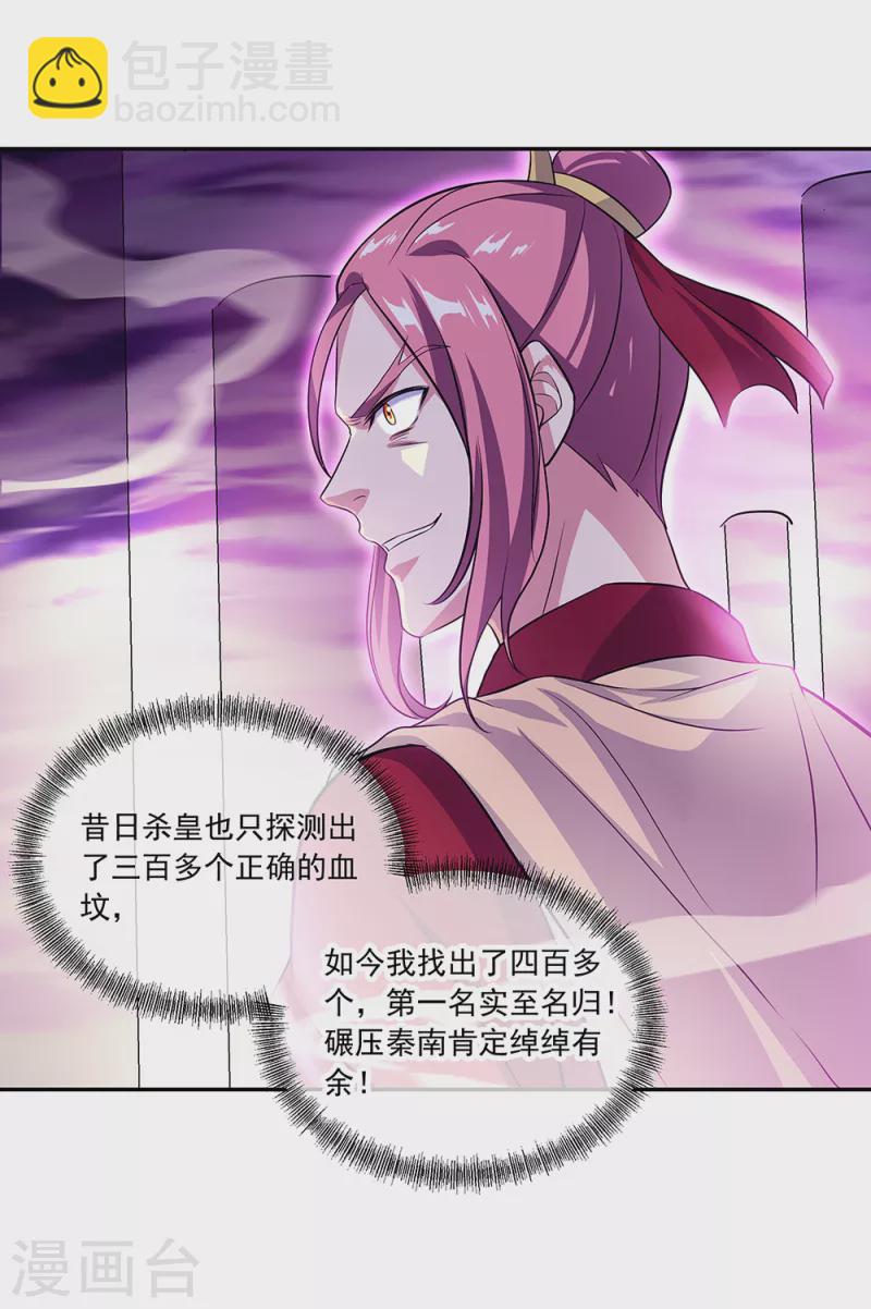 🍴绝世战魂 第312话 渡奈何桥 第3页